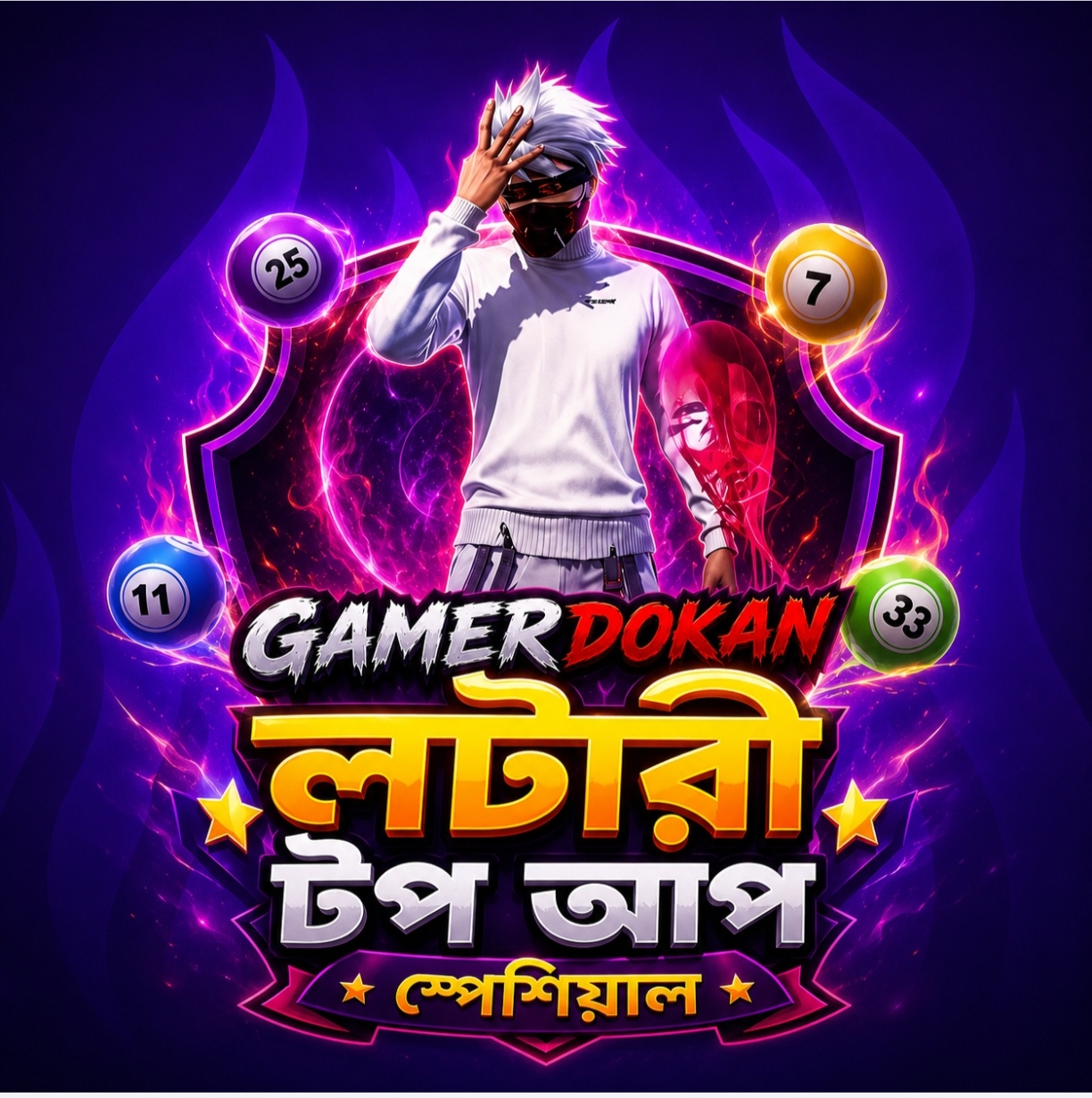 লটারী টপ-আপ স্পেশাল🔥